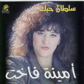 Amina Fakhet "Soltan Hobek" sorti en 2000