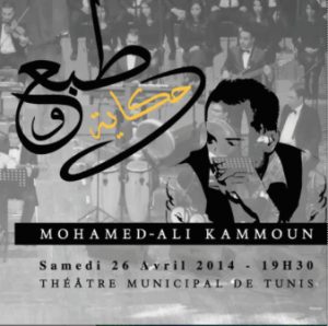 Mohamed Ali Kammoun - album -