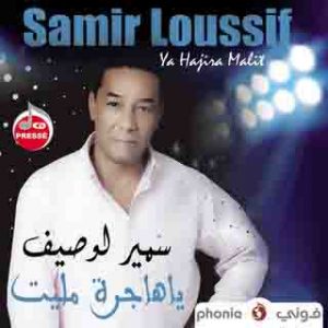 Samir Loussif album